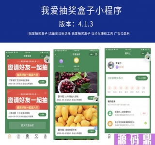 完整版抽奖盒子微信小程序源码