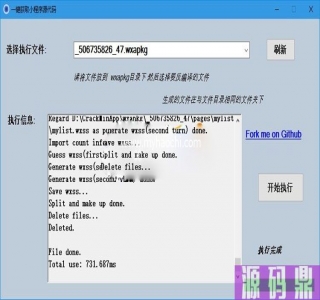 一键提取小程序源码软件工具，最新脚本