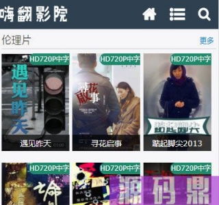 仿嗨翻影院苹果CMSV10x站模板源码
