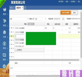 PHP网页版进销存源码ERP多仓库管理系统源码_源码下载