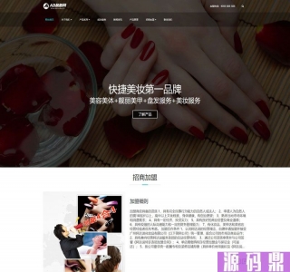 黑色美妆护肤网站源码 织梦dedecms模板 [自适应手机版]
