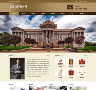 响应式法律律师事务所网站pbootcms模板源码