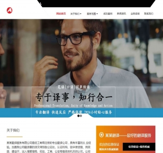 响应式语言翻译类网站源码-织梦dedecms模板