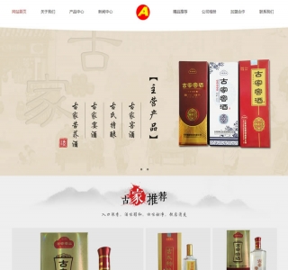 响应式精品包装白酒类网站源码-织梦dedecms模板