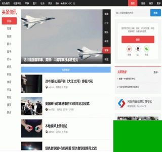 高仿超级今日头条资讯Discuz模板网站源码