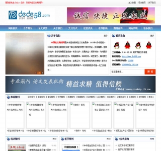 蓝色论文期刊文章网站源码-织梦dedecms模板