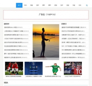最新响应式体育新闻资讯娱乐新闻门户网站源码-织梦模板dede模板