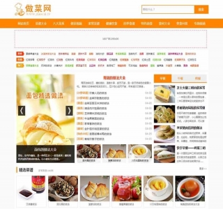 仿做菜网菜谱网网站源码-帝国CMS