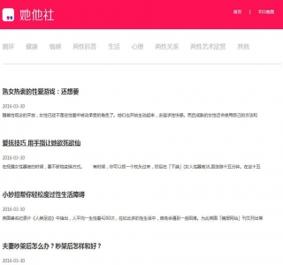 仿她他社情趣用品网站整站源码-帝国CMS模板