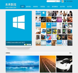 蓝色时尚图片网站discuz模板-支持瀑布流加载GBK