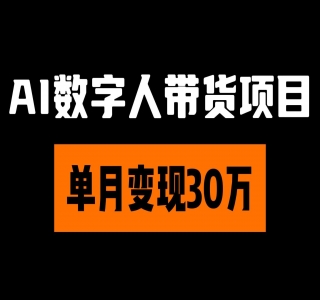 AI 数字人唱歌视频制作教程，保姆级 AI 教程，从小白到专家(附视频+软件)