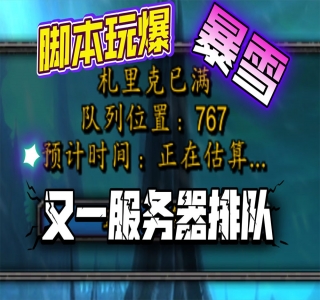 外面收费3980魔兽亚服永久服全自动搬砖 日入350+保姆级教学(附教程+脚本)
