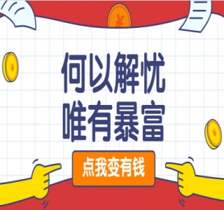 仅揭秘：十月男粉 YW 计划变现，月入 1w+ 永远蓝海项目全新变现玩法